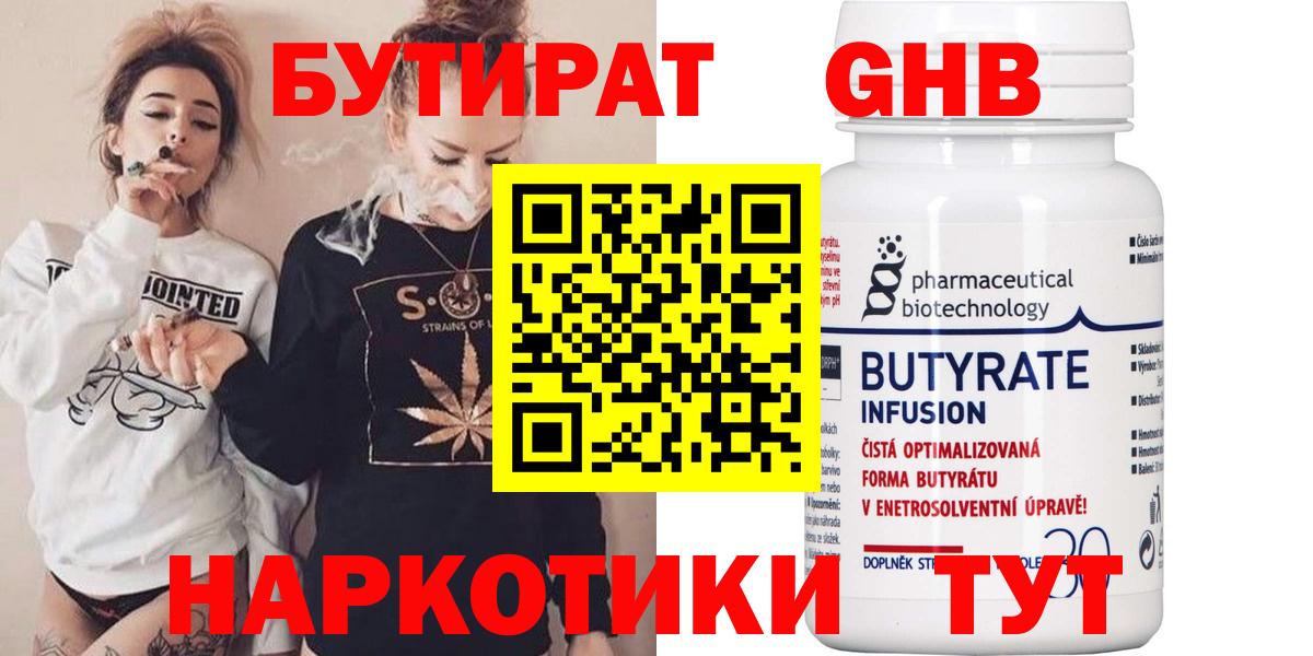 БУТИРАТ GHB  Вход с VPN  Урус-Мартан 