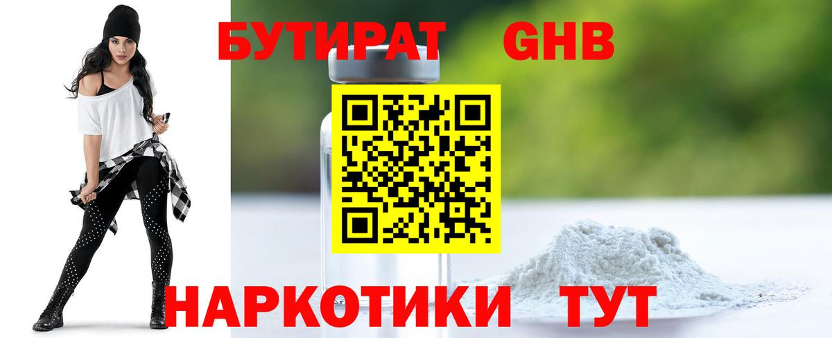 Бутират оксана Урус-Мартан