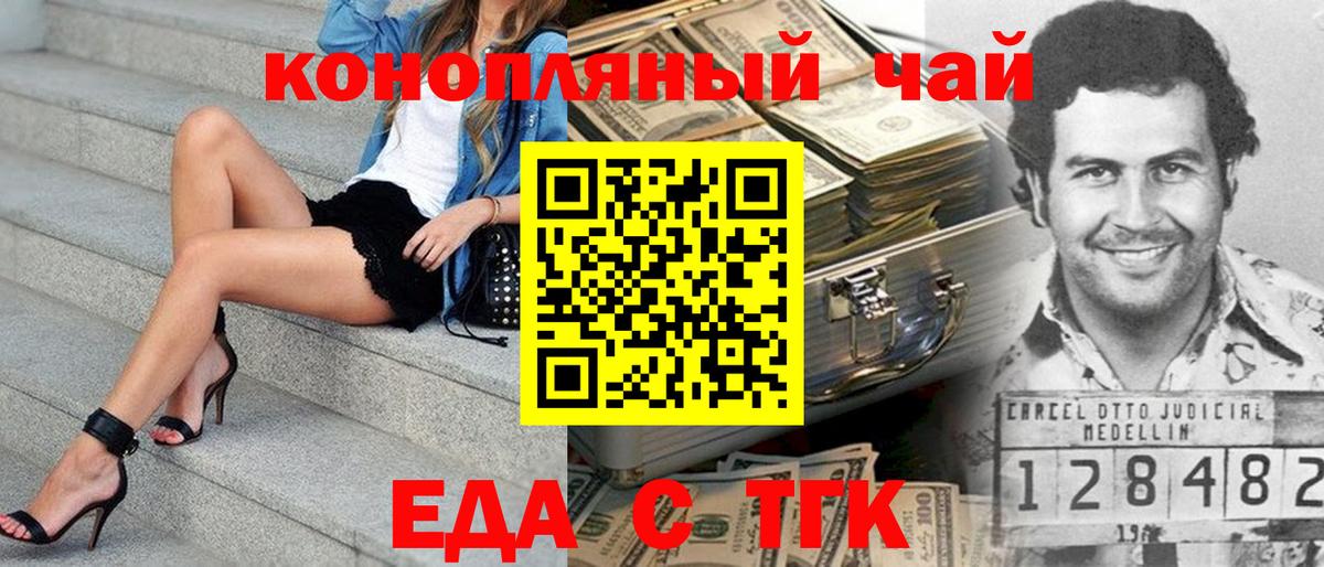 Еда ТГК марихуана Урус-Мартан