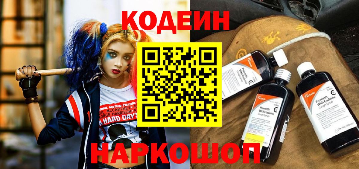 Кодеиновый сироп Lean напиток Lean (лин) Урус-Мартан