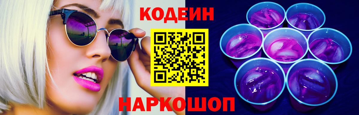 Урус-Мартан  Codein Purple Drank  Вход с VPN  Кодеин Purple Drank 