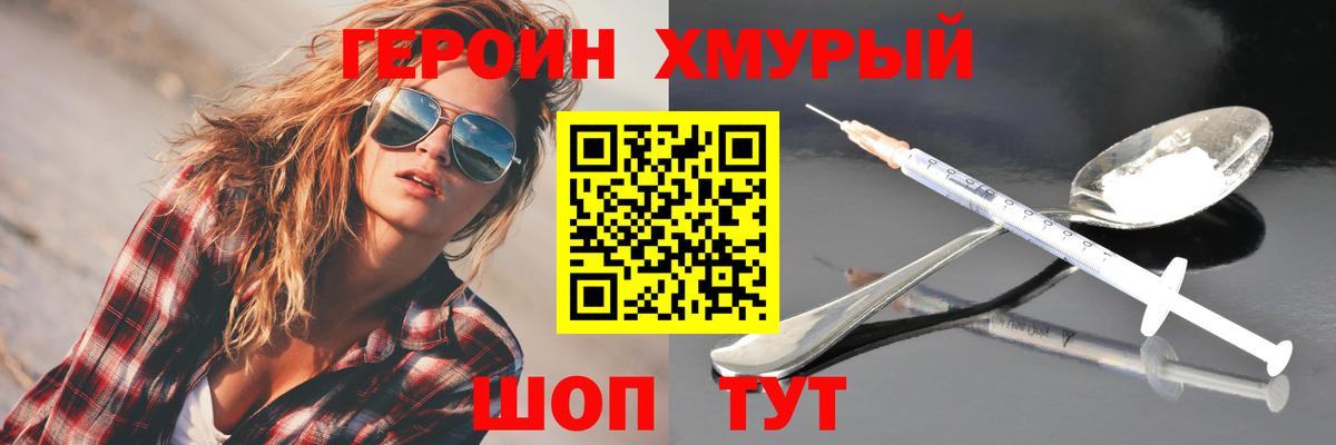 ГЕРОИН  Вход с VPN  Урус-Мартан  ГЕРОИН герыч 