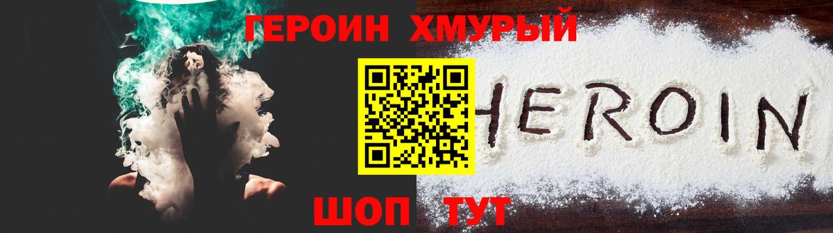 Героин Heroin Урус-Мартан