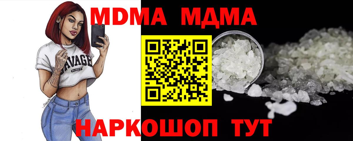 МДМА crystal  Вход с VPN  МДМА кристаллы  Урус-Мартан 